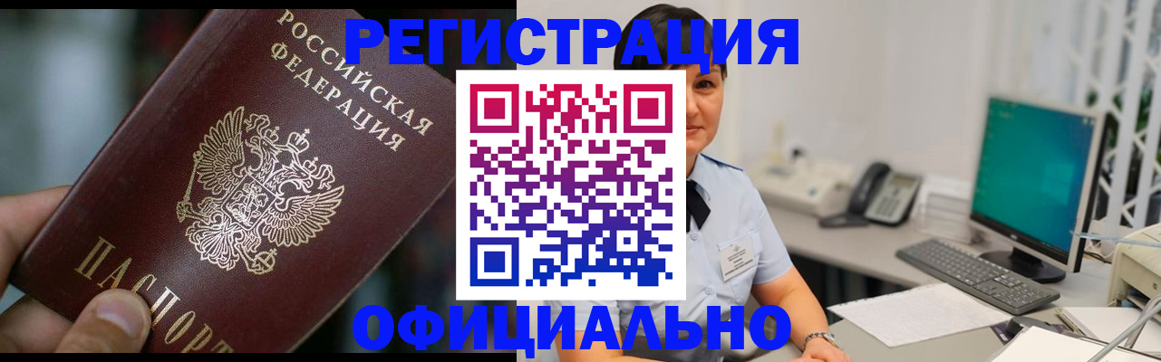 где прописаться в Новоалтайске