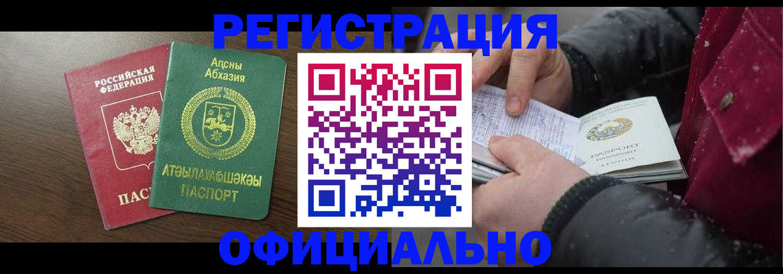 прописка законно в Новоалтайске