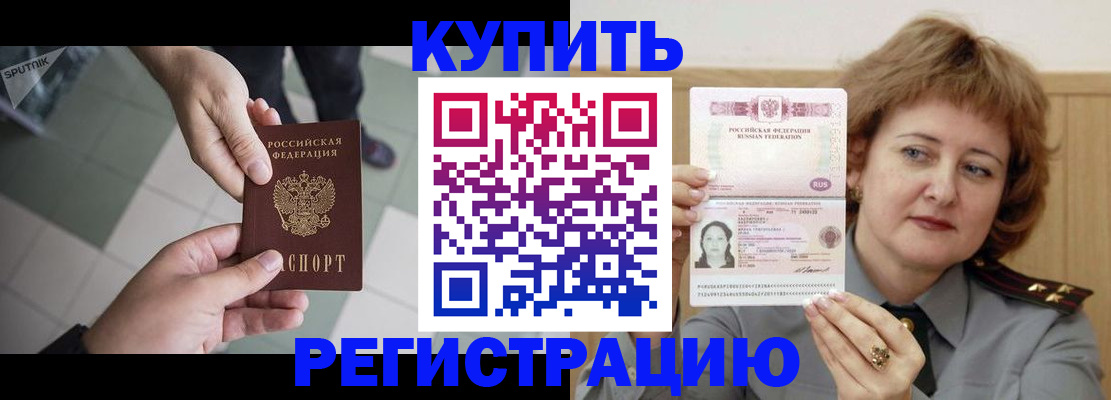 временная регистрация в квартире в Новоалтайске