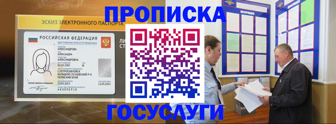 временная регистрация законно в Новоалтайске